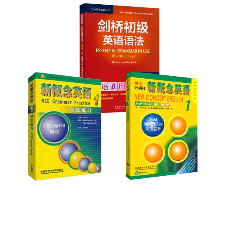 朗文新概念+剑桥初级英语语法第四版+新概念语法练习册何其莘 编等9787560033044