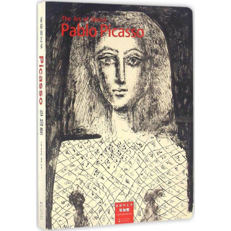 素描的艺术黄海蓉 主编；张健 编著9787539485973书籍\/杂志\/报纸/艺术/艺术理论（新）,书籍/杂志/报纸,艺术理论（新）,淘宝优惠券,粉丝福利购,淘宝优惠卷