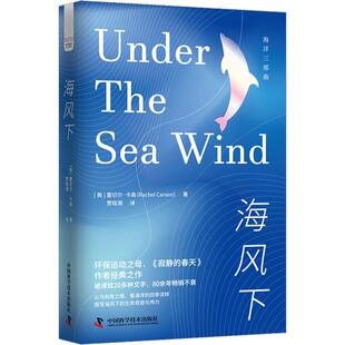 杂志 蕾切尔·卡森9787504699626书籍 报纸 教材 大学教材 海风下 教辅 美