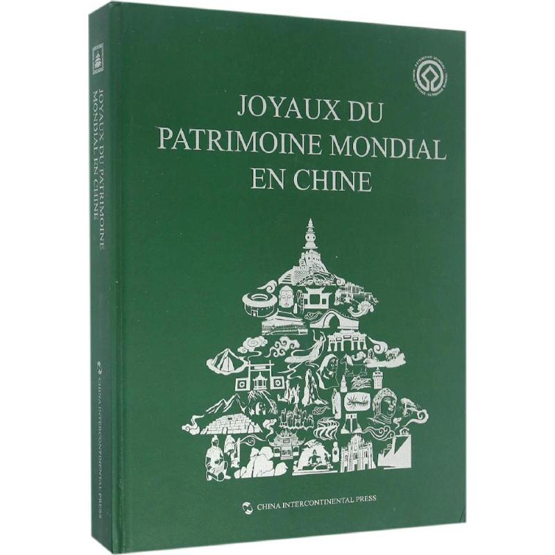 中国的世界遗产《中国的世界遗产》编委会 编;吕华 等 译9787508532035书籍\/杂志\/报纸/地图/地理//地区概况