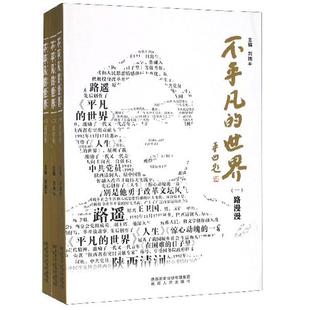 刘瑞平主编9787224134612文学 不平凡 世界 全3册 文学