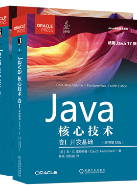 套装2册  Java核心技术12版(美)凯·S.霍斯特曼9787111706410书籍\/杂志\/报纸/计算机/网络/计算机软件工程（新）