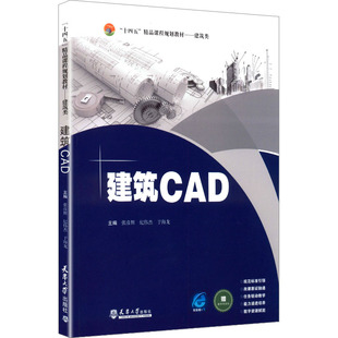建筑CAD张彦辉,纪伟杰,于海龙 主编 编9787561880326书籍\/杂志\/报纸/工业/农业技术/建筑/水利(新)