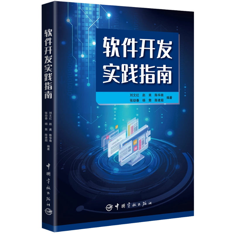 软件开发实践指南刘文红赵爽陈华南张幼春杨隽陈建超 著9787515925622书籍\/杂志\/报纸/计算机/网络/图形图像/多媒体（新）,书籍/杂志/报纸,航空航天,淘宝优惠券,粉丝福利购,淘宝优惠卷