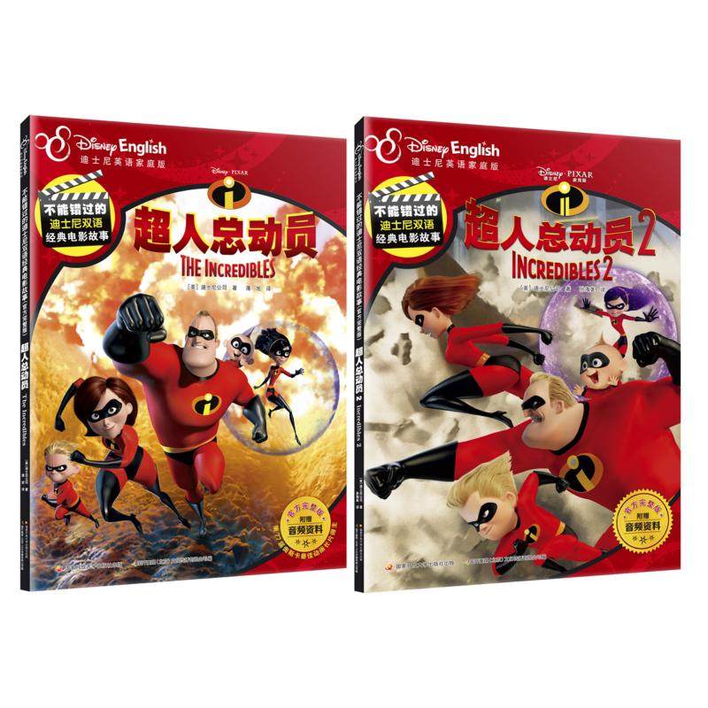 超人总动员（1-2）(美)迪士尼公司9787304091583书籍\/杂志\/报纸/儿童读物/童书/幼儿早教/少儿英语/数学