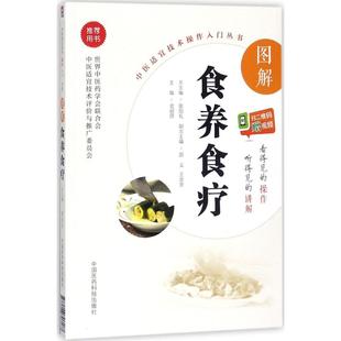 图解食养食疗史丽萍 主编9787506796187书籍\/杂志\/报纸/保健/心理类书籍/中医养生