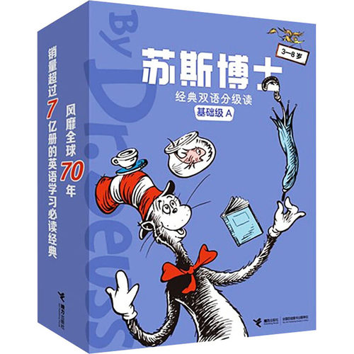 苏斯博士经典双语分级读.基础级.A(全11册)(美)苏斯博士9787544870993书籍\/杂志\/报纸/儿童读物/童书/绘本/图画书/少儿动漫书