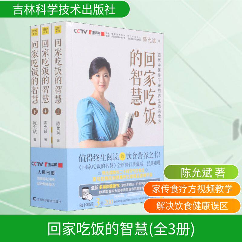 回家吃饭的智慧(全3册)陈允斌 著9787557805159书籍\/杂志\/报纸/生活/饮食文化书籍