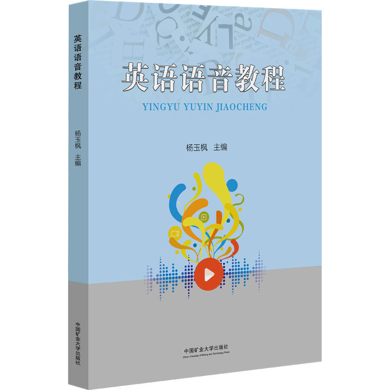 英语语音教程杨玉枫 编9787564664022书籍\/杂志\/报纸//教材/教辅//教材/大学教材,书籍/杂志/报纸,大学教材,淘宝优惠券,粉丝福利购,淘宝优惠卷