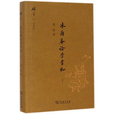 冰茧庵论学书札缪钺 著9787100107105书籍\/杂志\/报纸/文学/文学理/学评论与研究