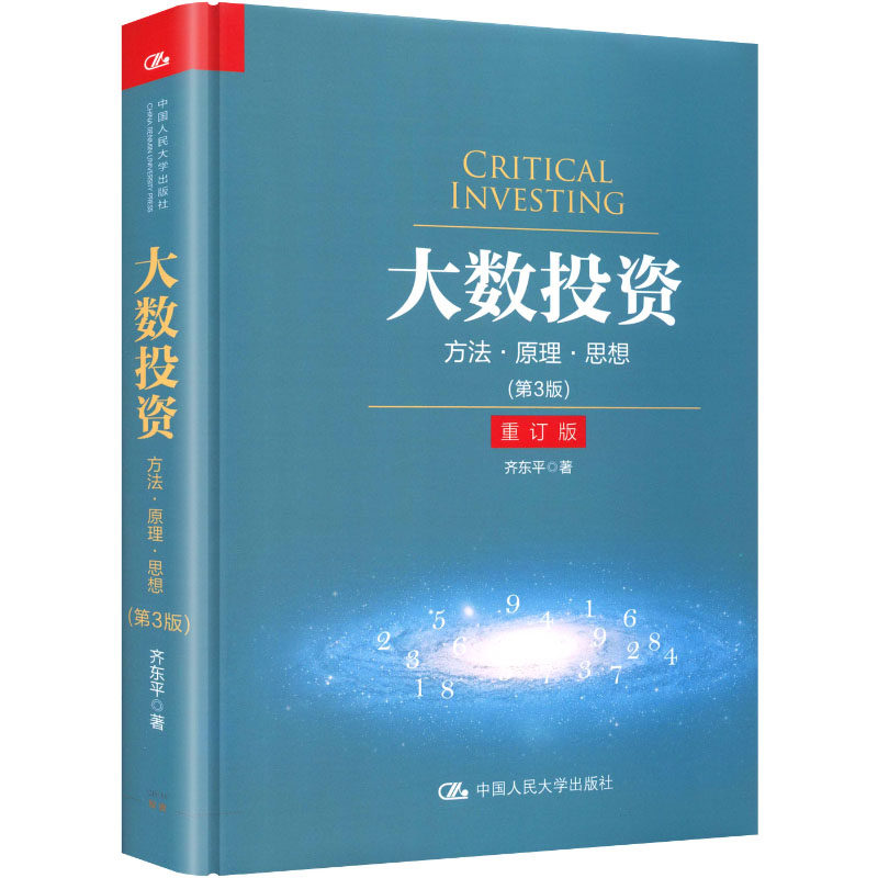 大数（第3版）齐东平 著 著9787300257204书籍\/杂志\/报纸/经济/金融,书籍/杂志/报纸,金融投资,淘宝优惠券,粉丝福利购,淘宝优惠卷