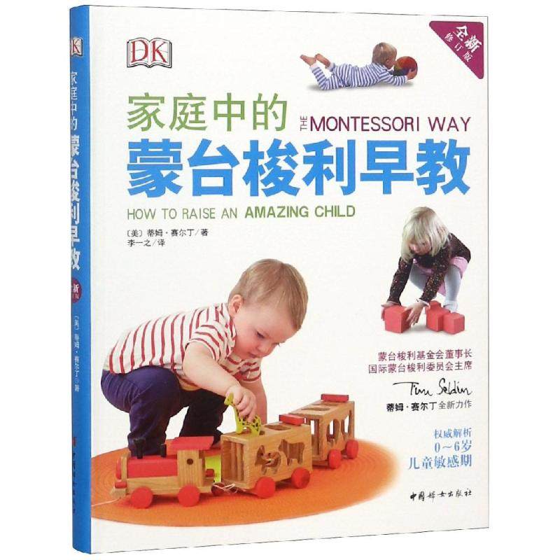 家庭中的蒙台梭利早教蒂姆·赛尔丁9787512715943书籍\/杂志\/报纸/育儿书籍/育儿,书籍/杂志/报纸,自由组合套装,淘宝优惠券,粉丝福利购,淘宝优惠卷