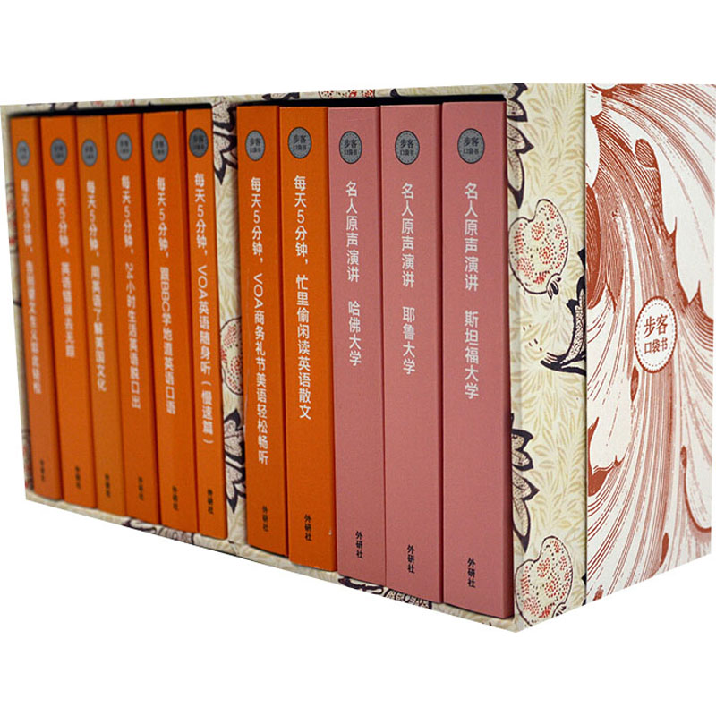 步客口袋书套装 英语类(全11册)王瑞泽,刘颖,陈德彰 等 编9787521302547书籍\/杂志\/报纸/外语/语言文字/实用英语/英语口语