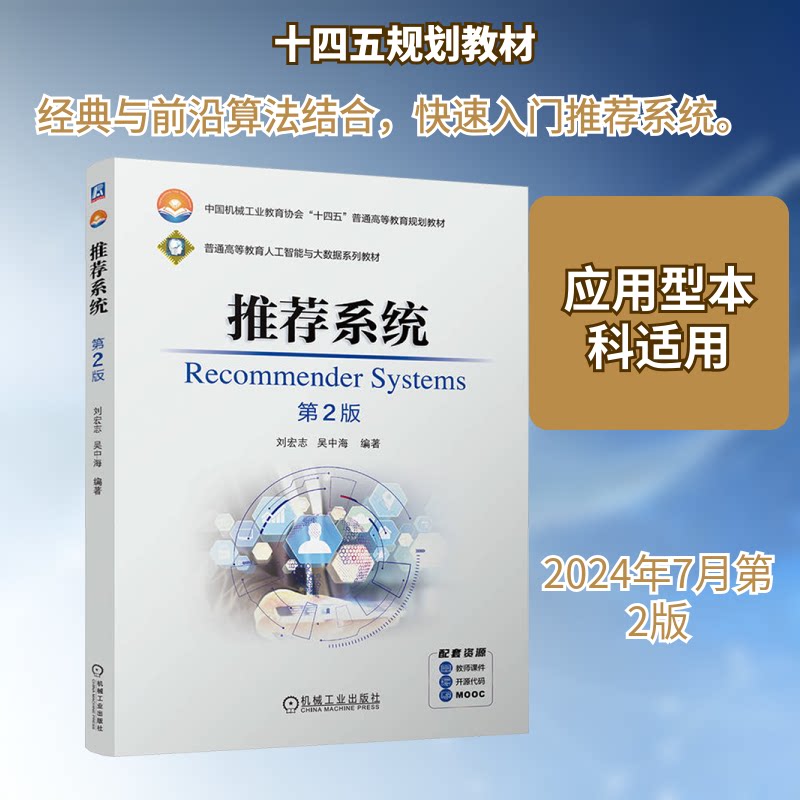 系统 第2版刘宏志,吴中海 编9787111757030书籍\/杂志\/报纸//教材/教辅//教材/大学教材