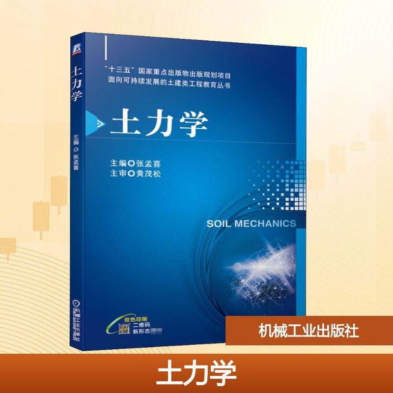 土力学张孟喜 编9787111667537书籍\/杂志\/报纸/儿童读物/童书/儿童文学,书籍/杂志/报纸,大学教材,淘宝优惠券,粉丝福利购,淘宝优惠卷