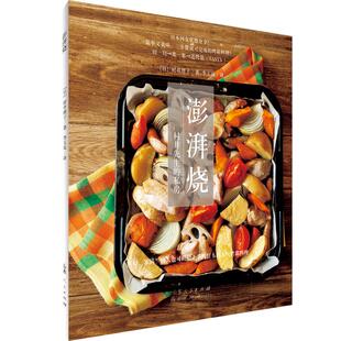 澎湃烧村井理子9787209113281书籍\/杂志\/报纸/保健/心理类书籍/饮食营养 食疗