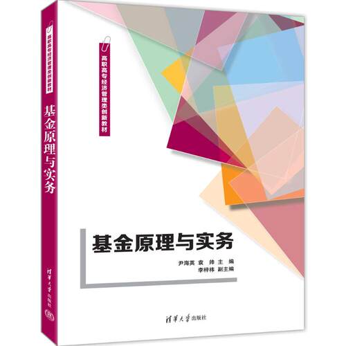 原理与实务尹海英、袁帅、李梓祎 著9787302682219书籍\/杂志\/报纸//教材/教辅//教材/大学教材