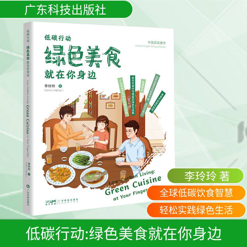 低碳行动:绿色美食就在你身边李玲玲 著 著9787535984425书籍/杂志/报纸/自然科学/自由组套（仅限弱关联套装书）