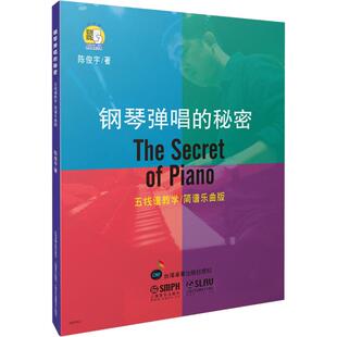 钢琴弹唱的秘密 五线谱教学/简谱乐曲版陈俊宇9787552306477书籍\/杂志\/报纸/艺术/音乐（新）