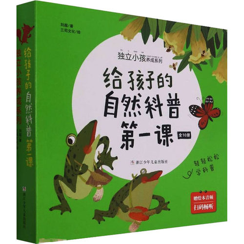 给孩子的自然科普课(全10册)刘超,三司文化9787559725271书籍\/杂志\/报纸/儿童读物/童书/启蒙认知书/黑白卡/识字卡