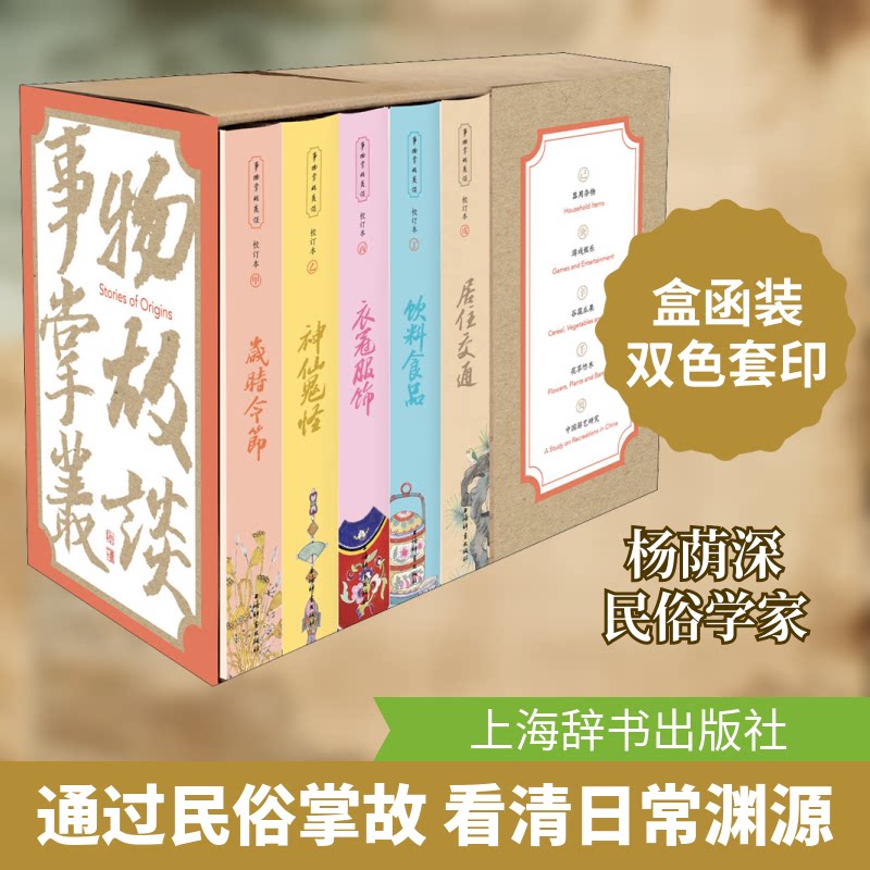 事物掌故丛谈 小精装校订本(全10册)杨荫深 编9787532655915书籍\/杂志\/报纸/文学/中国近代随笔