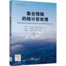 译9787502980023书籍 统计后处理 著 集合预报 杂志 自然科学史 斯特凡·范尼特姆 自然科学 比 研究方法 等 报纸 赵琳娜