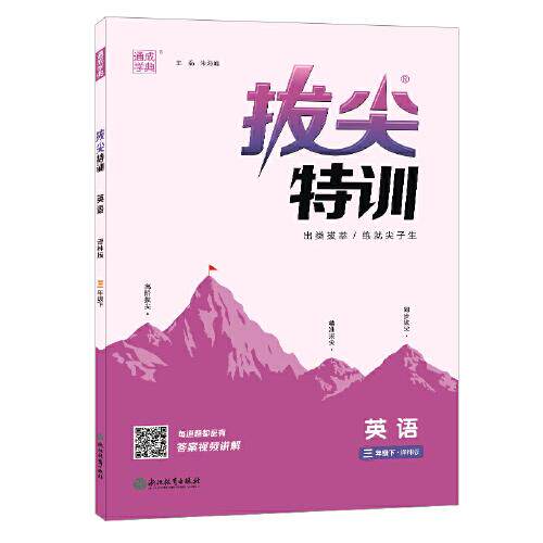 暂AK课标英语3上(译林版)/小学拔尖特训本书编写组 著9787553674575书籍\/杂志\/报纸//教材/教辅//小学教辅