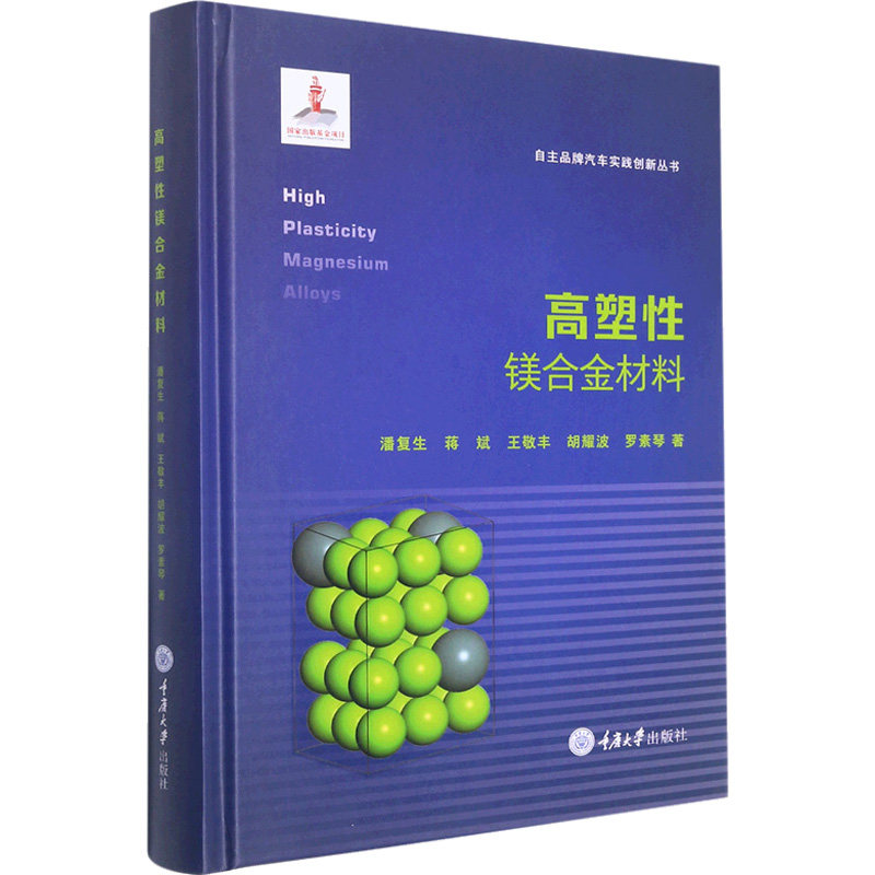 高塑镁合金材料潘复生等9787568904612书籍\/杂志\/报纸/工业/农业技术/冶金工业