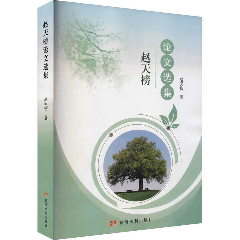 赵天榜选集赵天榜9787550929807书籍\/杂志\/报纸/工业/农业技术/建筑/水利（新）,书籍/杂志/报纸,建筑/水利（新）,淘宝优惠券,粉丝福利购,淘宝优惠卷