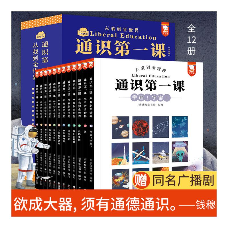 通识课 从我到全世界(全12册)歪歪兔童书馆 绘9787511062741书籍\/杂志\/报纸/儿童读物/童书/绘本/图画书/少儿动漫书