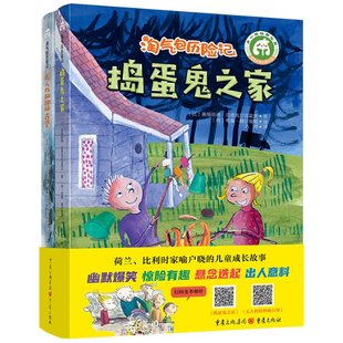 淘气包历险记（《捣蛋鬼之家》《机和神秘古堡》2册）[比]英格丽德·范德克尔克霍夫9787229176488