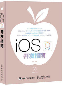 iOS 9 开发指南 400个实例，9小时视频讲解，Objective-C和Swift2.0双语讲解iOS 9的新特性的完全教程 正版畅销书籍