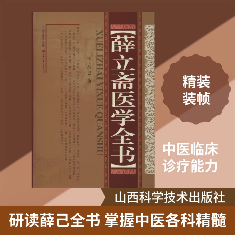 薛立斋医学全书(明)薛己 著9787537760096书籍\/杂志\/报纸/医学卫生/中医