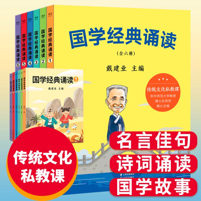 国学经典诵读(1-6)戴建业主编9787548941460书籍\/杂志\/报纸/儿童读物/童书/启蒙认知书/黑白卡/识字卡