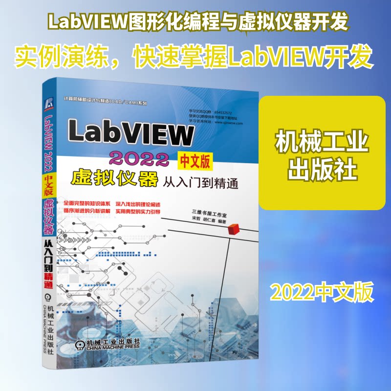 LabVIEW 2022中文版虚拟仪器从入门到精通宋哲,胡仁喜 编9787111722892书籍\/杂志\/报纸/计算机/网络/图形图像/多媒体（新）
