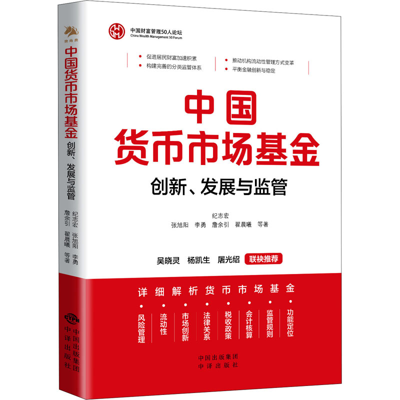 中国货币市场 创新、发展与监管纪志宏 等9787500171522书籍\/杂志\/报纸/管理/金融
