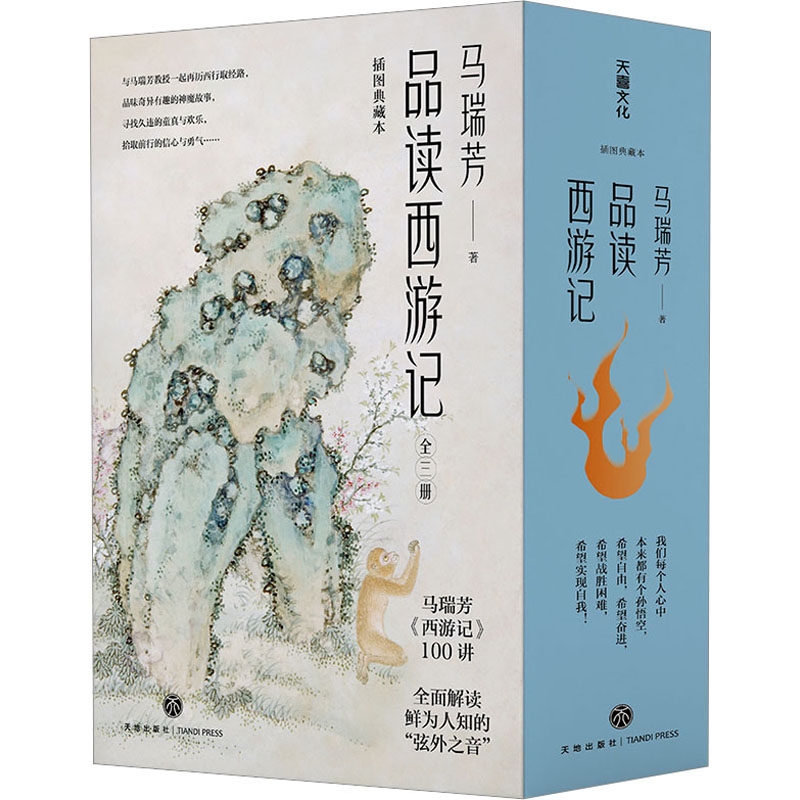 品读西游记(全3册)马瑞芳 著9787545578577书籍\/杂志\/报纸/文学/中国古诗词