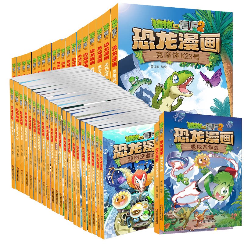 植物大战僵尸2恐龙漫画 -13辑(52册)笑江南 著等9787514840513书籍\/杂志\/报纸/儿童读物/童书/绘本/图画书/少儿动漫书