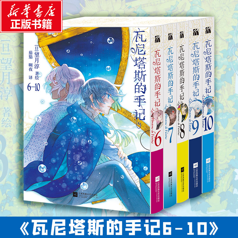 瓦尼塔斯的手记6-10(日)望月淳 著绘 著 啁夜 译 译9787580802606书籍\/杂志\/报纸/小说/侦探推理/恐怖惊悚小说