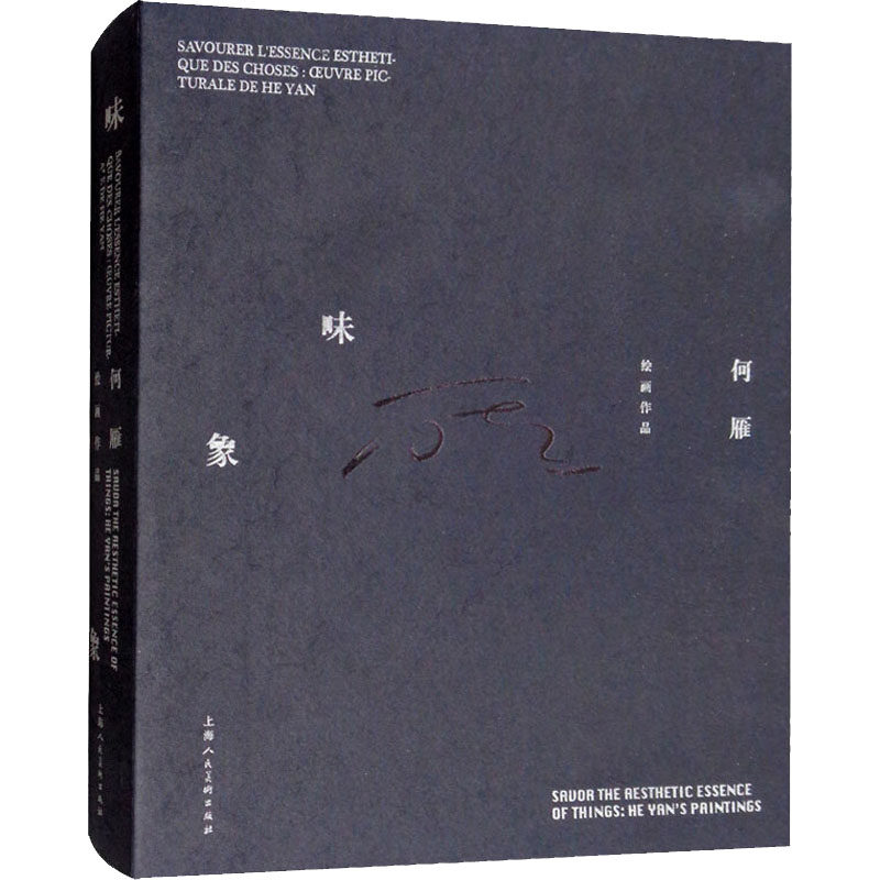 味象 何雁绘画作品何雁9787558613586书籍\/杂志\/报纸/艺术/工艺美术（新）,书籍/杂志/报纸,工艺美术（新）,淘宝优惠券,粉丝福利购,淘宝优惠卷