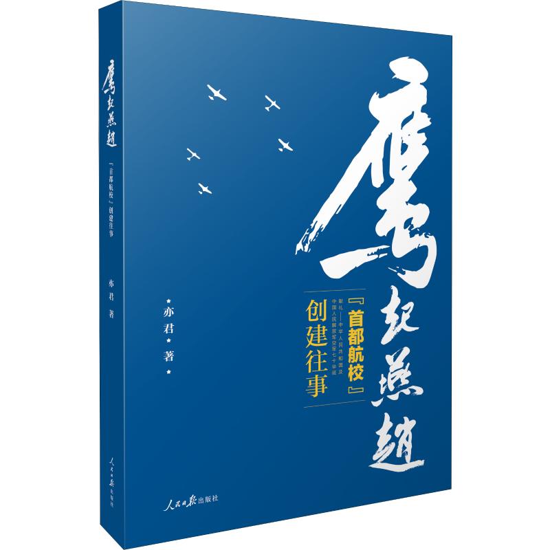 鹰起燕赵