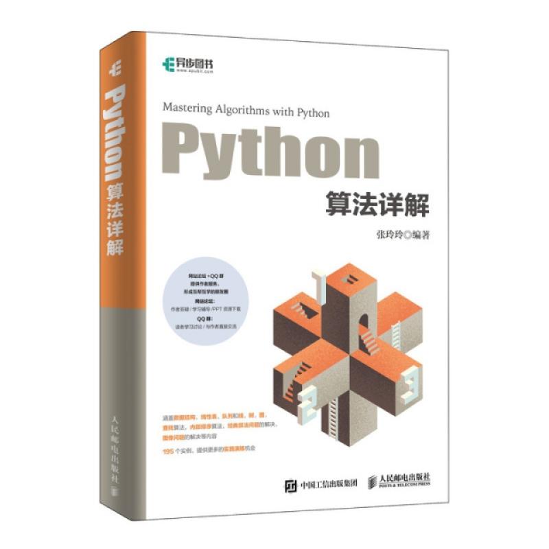 Python算法详解作者9787115503381书籍\/杂志\/报纸/计算机/网络/程序设计（新）