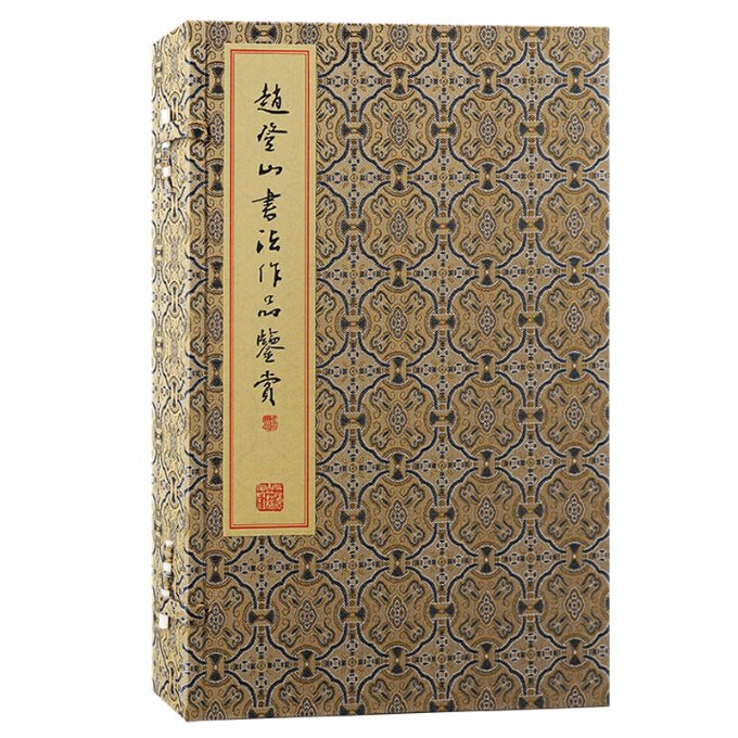 赵登山书法作品鉴赏(全3册)赵登山9787573206497书籍\/杂志\/报纸/艺术/艺术理论(新)