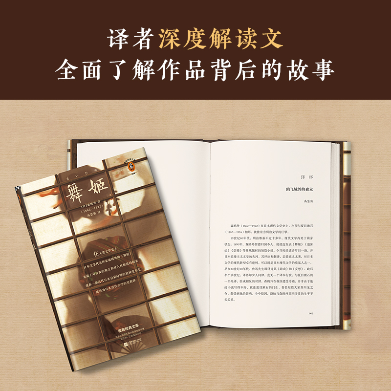 舞姬(日)森鸥外9787559438867书籍\/杂志\/报纸/小说/外国小说
