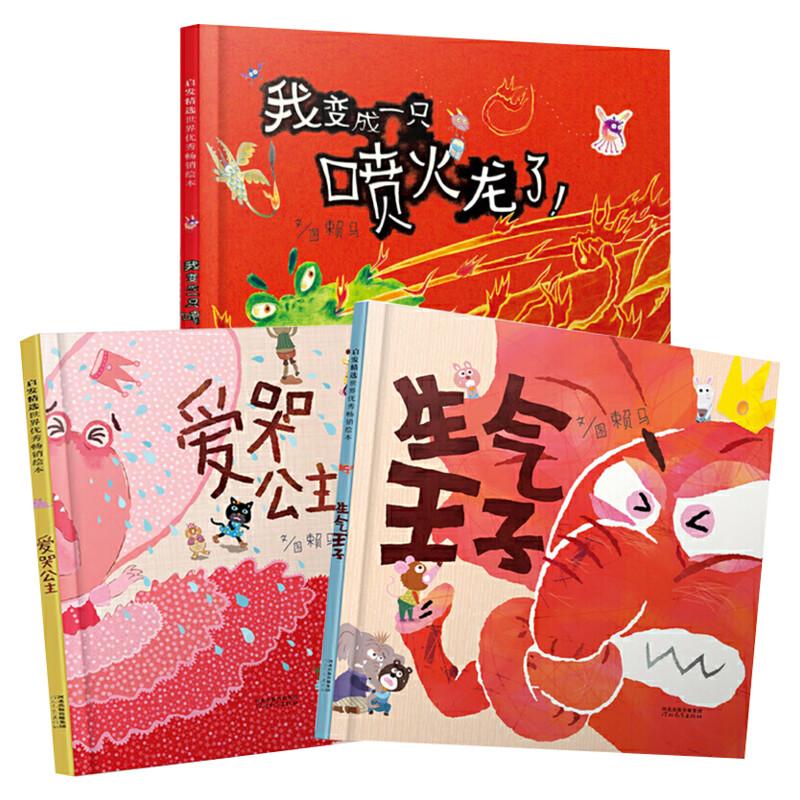 我变成一只喷火龙了!赖马 著9787554529843书籍\/杂志\/报纸/儿童读物/童书/绘本/图画书/少儿动漫书