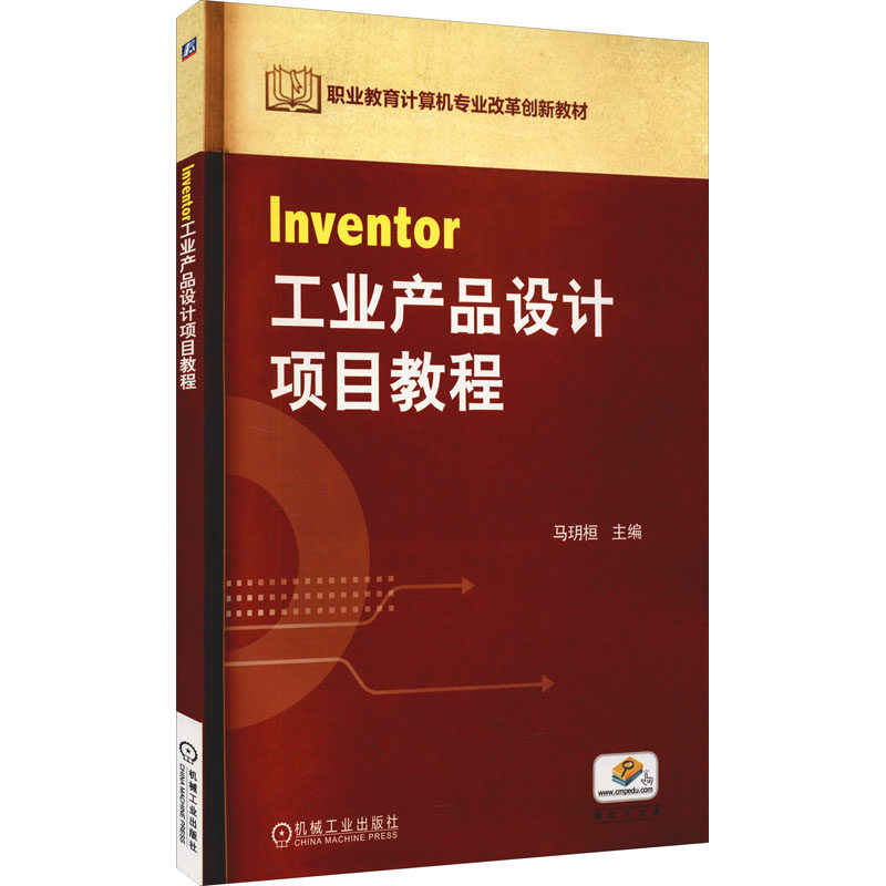 Inventor工业产品设计项目教程马?h桓9787111410614书籍\/杂志\/报纸/工业/农业技术/工业技术,书籍/杂志/报纸,工业技术其它,淘宝优惠券,粉丝福利购,淘宝优惠卷