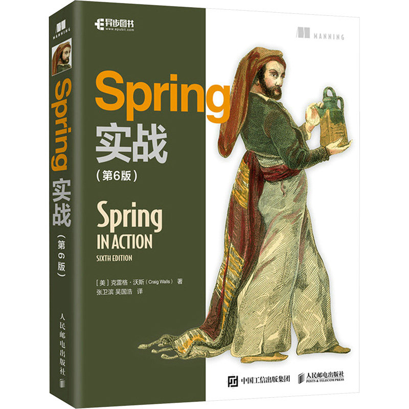 Spring实战(第6版)(美)克雷格&middot;沃斯 著 张卫滨,吴国浩 译9787115598691书籍\/杂志\/报纸/计算机/网络/计算机软件工程（新）