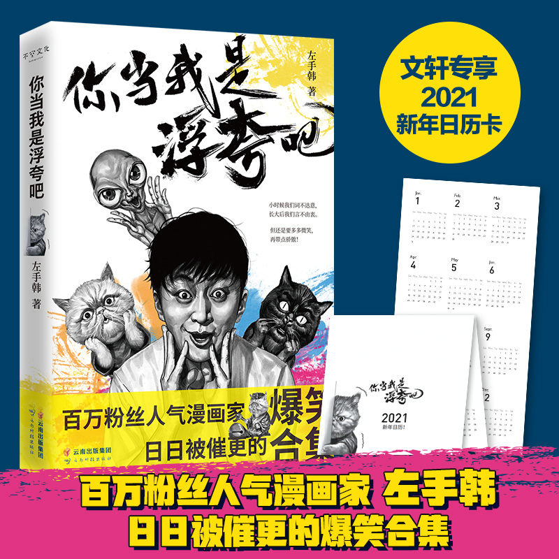 你当我是浮夸吧左手韩9787558731990书籍\/杂志\/报纸/漫画/动漫/漫画集/漫画书籍
