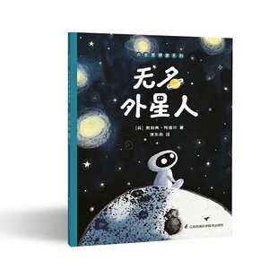 无名外星人(英)奥利弗·阿维尔9787571307592书籍\/杂志\/报纸/文学/文学