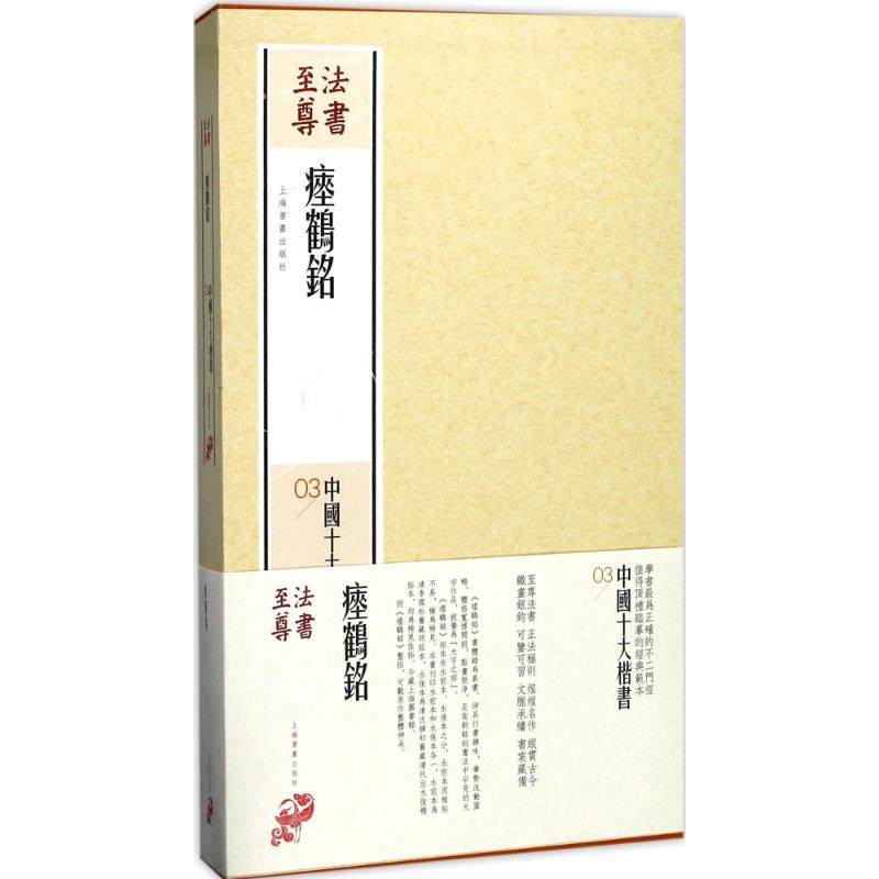 瘗鹤铭上海书画出版社 编9787547914151书籍\/杂志\/报纸/艺术/书法/篆刻/字帖书籍,书籍/杂志/报纸,书法/篆刻/字帖书籍,淘宝优惠券,粉丝福利购,淘宝优惠卷